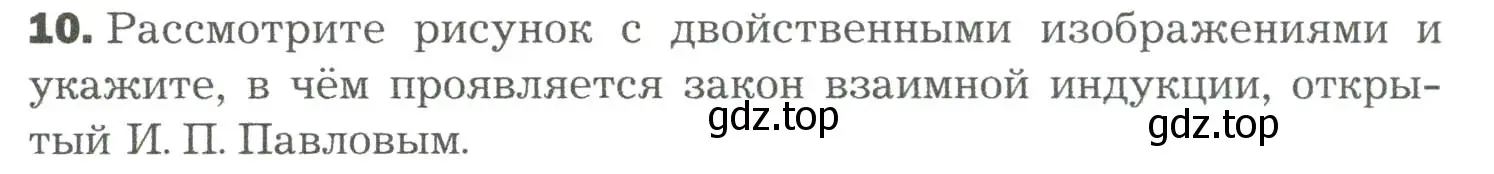 Условие номер 10 (страница 287) гдз по биологии 9 класс Драгомилов, Маш, учебник