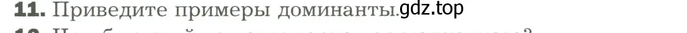 Условие номер 11 (страница 287) гдз по биологии 9 класс Драгомилов, Маш, учебник