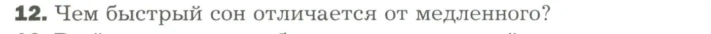 Условие номер 12 (страница 287) гдз по биологии 9 класс Драгомилов, Маш, учебник