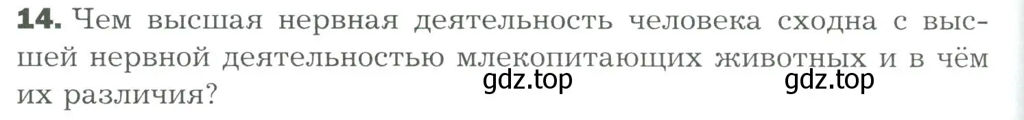 Условие номер 14 (страница 288) гдз по биологии 9 класс Драгомилов, Маш, учебник