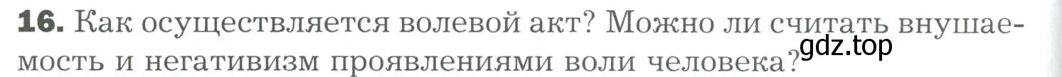 Условие номер 16 (страница 288) гдз по биологии 9 класс Драгомилов, Маш, учебник