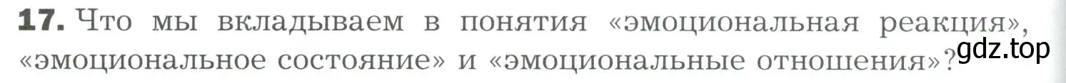 Условие номер 17 (страница 288) гдз по биологии 9 класс Драгомилов, Маш, учебник