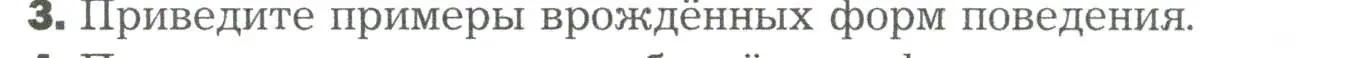 Условие номер 3 (страница 287) гдз по биологии 9 класс Драгомилов, Маш, учебник