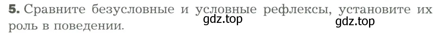 Условие номер 5 (страница 287) гдз по биологии 9 класс Драгомилов, Маш, учебник