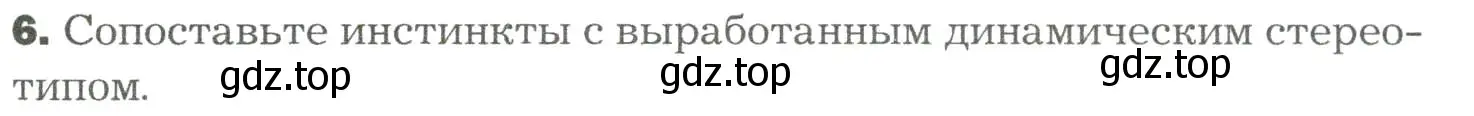 Условие номер 6 (страница 287) гдз по биологии 9 класс Драгомилов, Маш, учебник