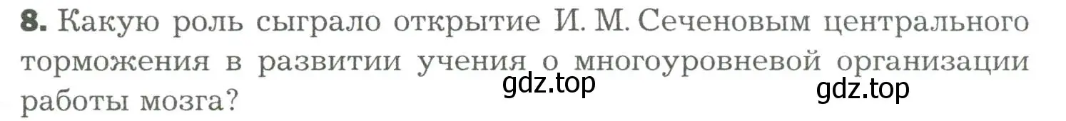 Условие номер 8 (страница 287) гдз по биологии 9 класс Драгомилов, Маш, учебник