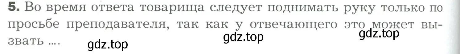 Условие номер 5 (страница 288) гдз по биологии 9 класс Драгомилов, Маш, учебник