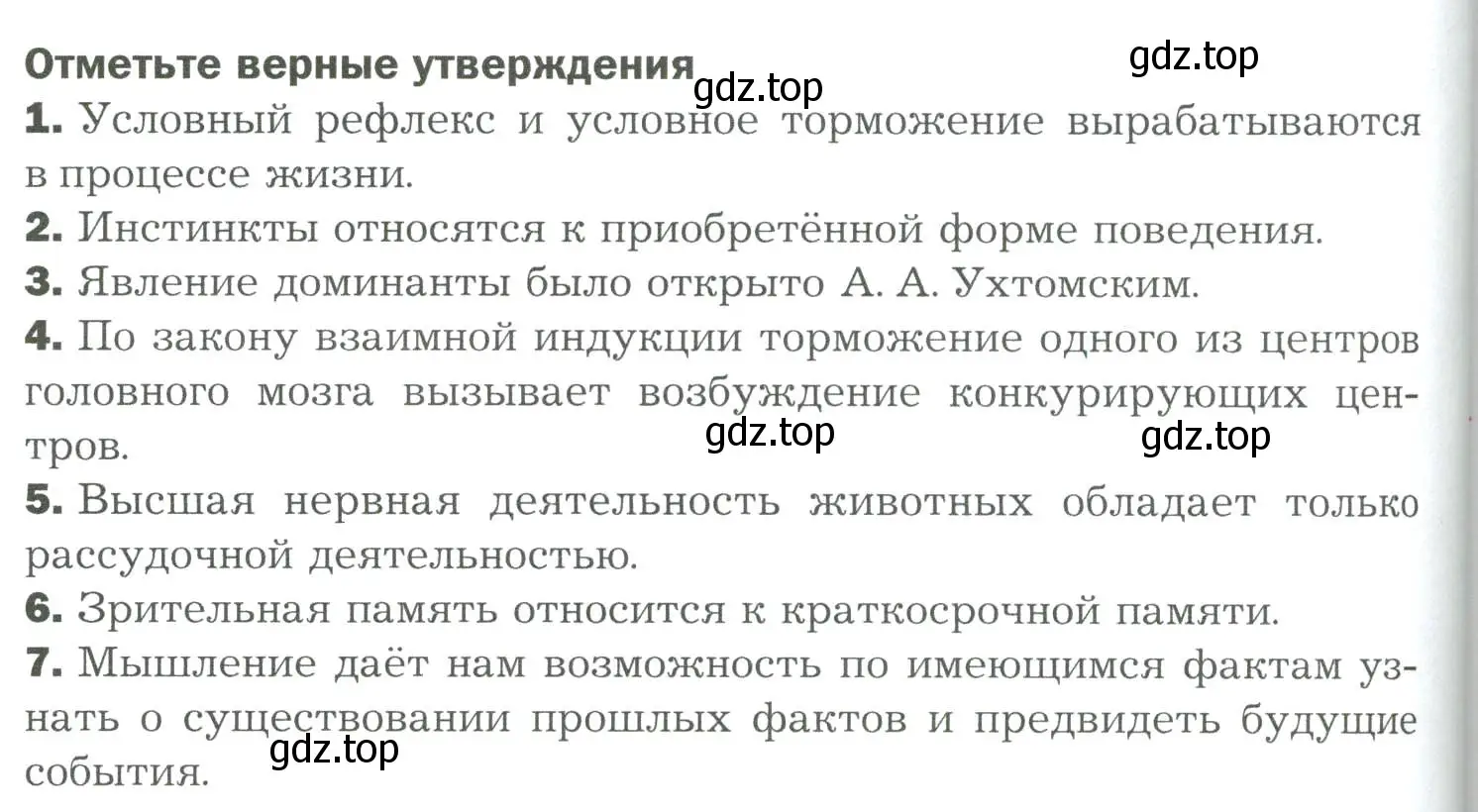 Условие  Отметьте верны утверждения (страница 288) гдз по биологии 9 класс Драгомилов, Маш, учебник