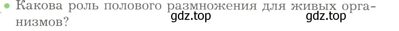 Условие номер 1 (страница 289) гдз по биологии 9 класс Драгомилов, Маш, учебник