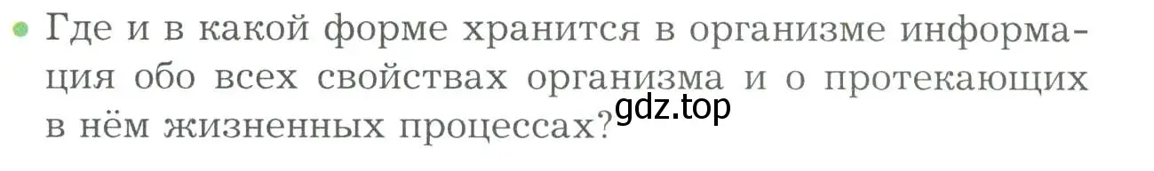 Условие номер 2 (страница 289) гдз по биологии 9 класс Драгомилов, Маш, учебник