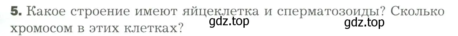 Условие номер 5 (страница 293) гдз по биологии 9 класс Драгомилов, Маш, учебник