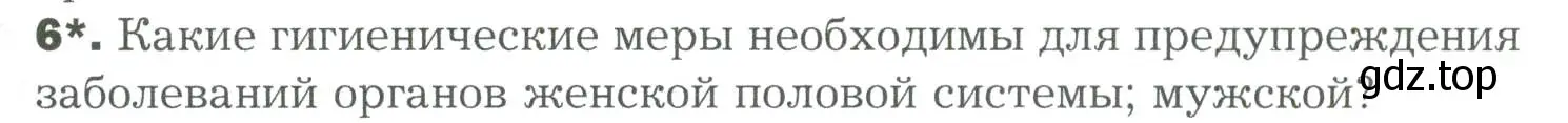 Условие номер 6 (страница 293) гдз по биологии 9 класс Драгомилов, Маш, учебник