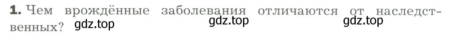 Условие номер 1 (страница 297) гдз по биологии 9 класс Драгомилов, Маш, учебник