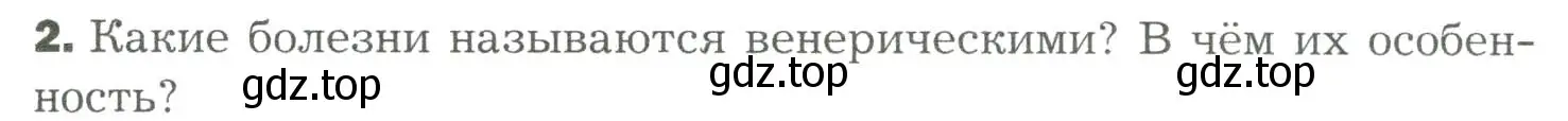 Условие номер 2 (страница 297) гдз по биологии 9 класс Драгомилов, Маш, учебник