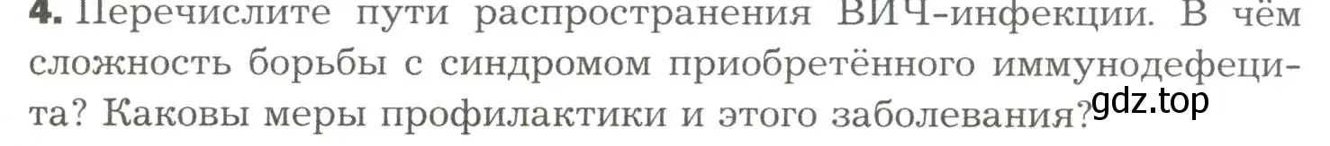 Условие номер 4 (страница 297) гдз по биологии 9 класс Драгомилов, Маш, учебник