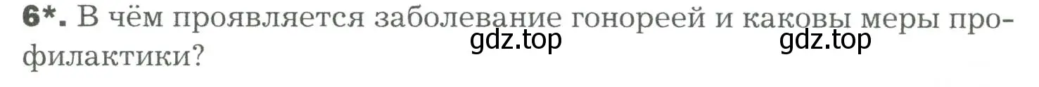 Условие номер 6 (страница 297) гдз по биологии 9 класс Драгомилов, Маш, учебник