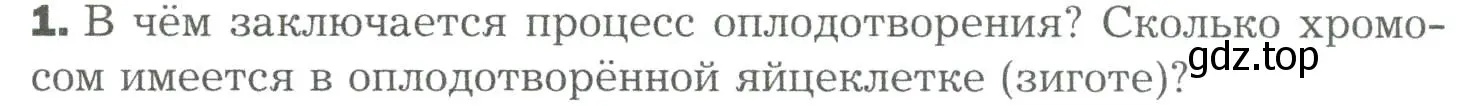 Условие номер 1 (страница 303) гдз по биологии 9 класс Драгомилов, Маш, учебник