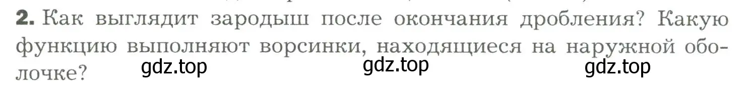 Условие номер 2 (страница 303) гдз по биологии 9 класс Драгомилов, Маш, учебник