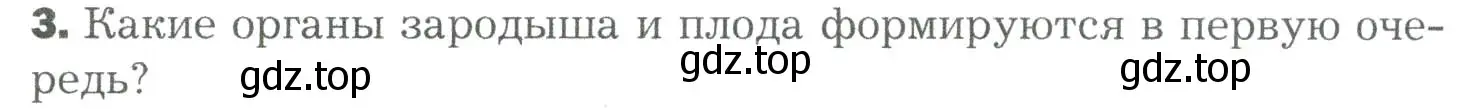 Условие номер 3 (страница 303) гдз по биологии 9 класс Драгомилов, Маш, учебник