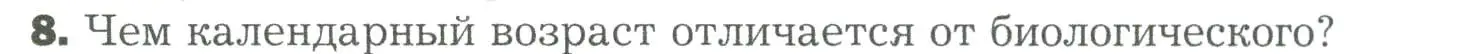 Условие номер 8 (страница 303) гдз по биологии 9 класс Драгомилов, Маш, учебник