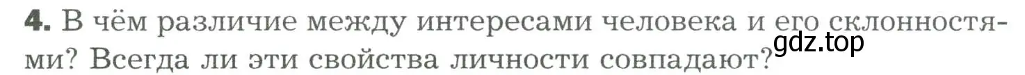 Условие номер 4 (страница 310) гдз по биологии 9 класс Драгомилов, Маш, учебник