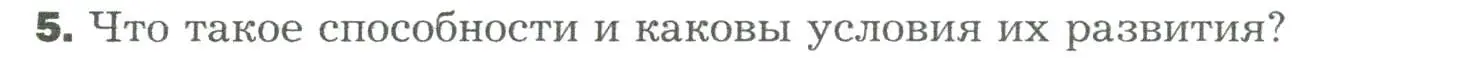 Условие номер 5 (страница 310) гдз по биологии 9 класс Драгомилов, Маш, учебник