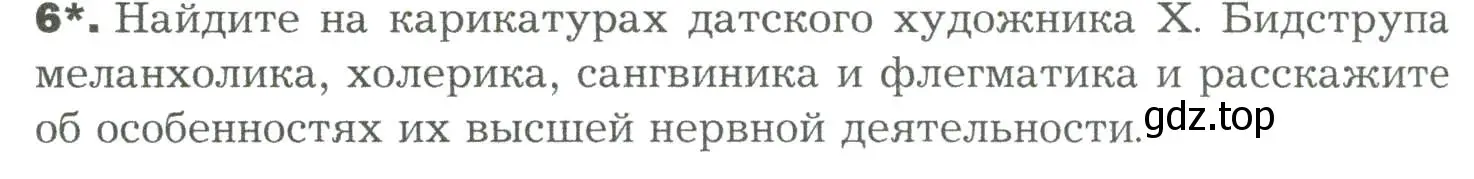 Условие номер 6 (страница 310) гдз по биологии 9 класс Драгомилов, Маш, учебник