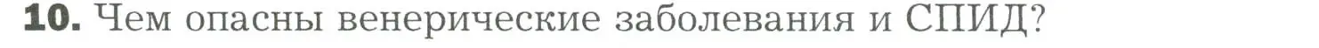 Условие номер 10 (страница 311) гдз по биологии 9 класс Драгомилов, Маш, учебник