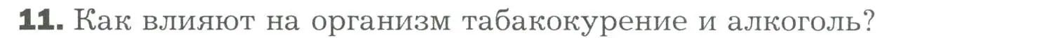 Условие номер 11 (страница 311) гдз по биологии 9 класс Драгомилов, Маш, учебник