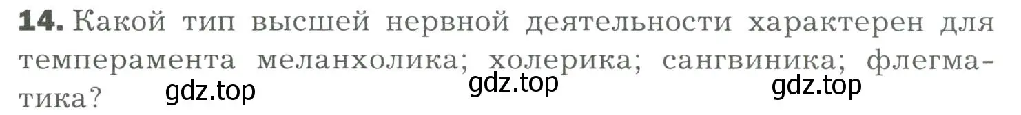 Условие номер 14 (страница 311) гдз по биологии 9 класс Драгомилов, Маш, учебник