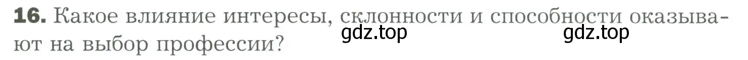 Условие номер 16 (страница 311) гдз по биологии 9 класс Драгомилов, Маш, учебник