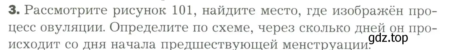 Условие номер 3 (страница 311) гдз по биологии 9 класс Драгомилов, Маш, учебник