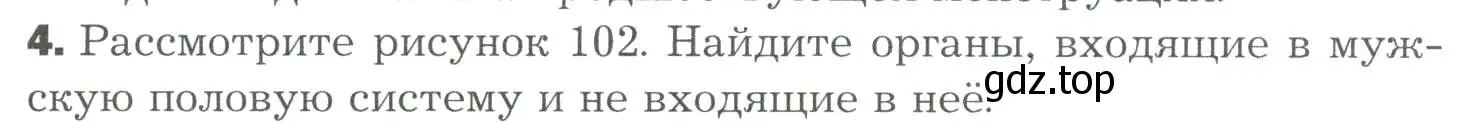 Условие номер 4 (страница 311) гдз по биологии 9 класс Драгомилов, Маш, учебник