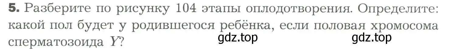 Условие номер 5 (страница 311) гдз по биологии 9 класс Драгомилов, Маш, учебник