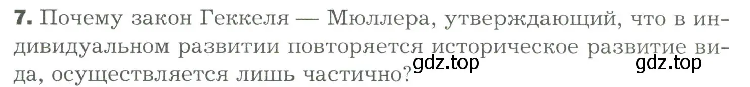 Условие номер 7 (страница 311) гдз по биологии 9 класс Драгомилов, Маш, учебник