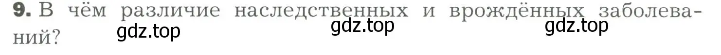 Условие номер 9 (страница 311) гдз по биологии 9 класс Драгомилов, Маш, учебник