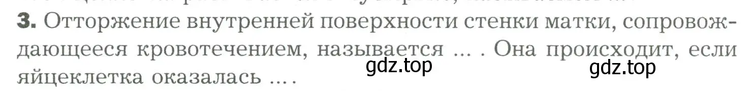 Условие номер 3 (страница 312) гдз по биологии 9 класс Драгомилов, Маш, учебник