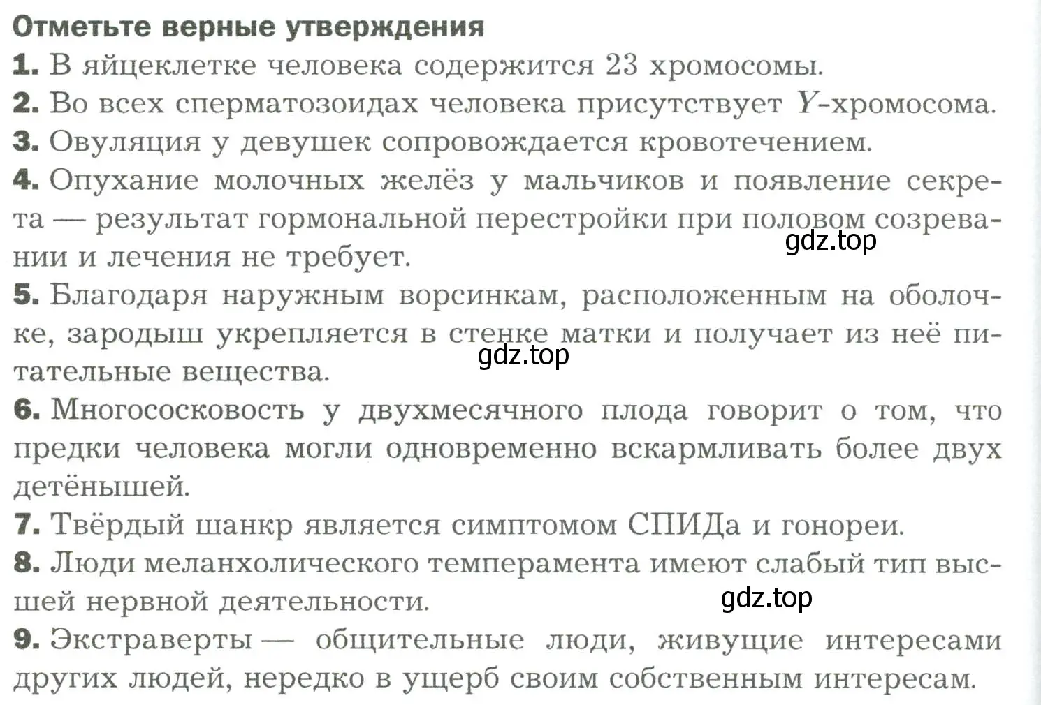 Условие  Отметьте верны утверждения (страница 312) гдз по биологии 9 класс Драгомилов, Маш, учебник