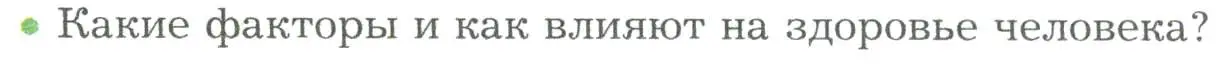 Условие номер 2 (страница 313) гдз по биологии 9 класс Драгомилов, Маш, учебник