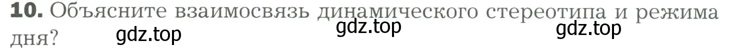 Условие номер 10 (страница 318) гдз по биологии 9 класс Драгомилов, Маш, учебник