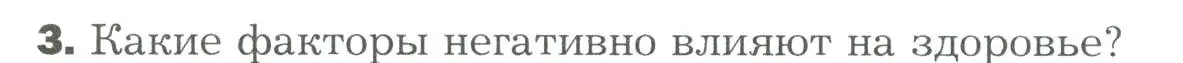 Условие номер 3 (страница 318) гдз по биологии 9 класс Драгомилов, Маш, учебник