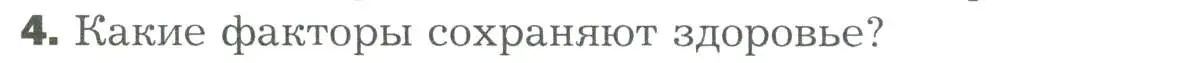 Условие номер 4 (страница 318) гдз по биологии 9 класс Драгомилов, Маш, учебник