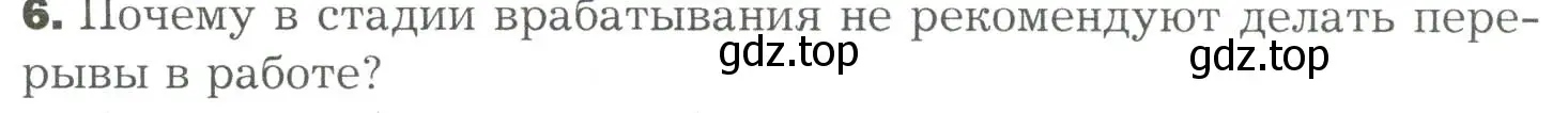 Условие номер 6 (страница 318) гдз по биологии 9 класс Драгомилов, Маш, учебник