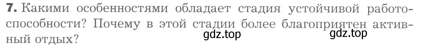 Условие номер 7 (страница 318) гдз по биологии 9 класс Драгомилов, Маш, учебник