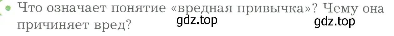 Условие номер 1 (страница 318) гдз по биологии 9 класс Драгомилов, Маш, учебник