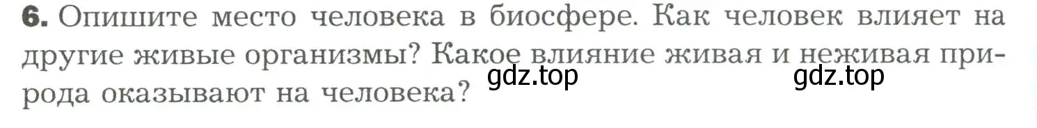 Условие номер 6 (страница 322) гдз по биологии 9 класс Драгомилов, Маш, учебник