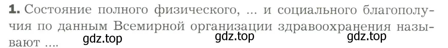 Условие номер 1 (страница 323) гдз по биологии 9 класс Драгомилов, Маш, учебник