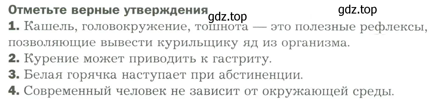 Условие Отметьте верны утверждения (страница 323) гдз по биологии 9 класс Драгомилов, Маш, учебник