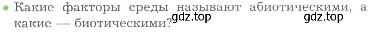 Условие номер 2 (страница 324) гдз по биологии 9 класс Драгомилов, Маш, учебник