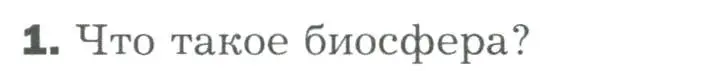 Условие номер 1 (страница 327) гдз по биологии 9 класс Драгомилов, Маш, учебник